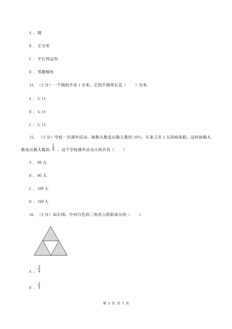 豫教版2020年凌云中学小升初数学试卷（初试） （I）卷.doc_第3页