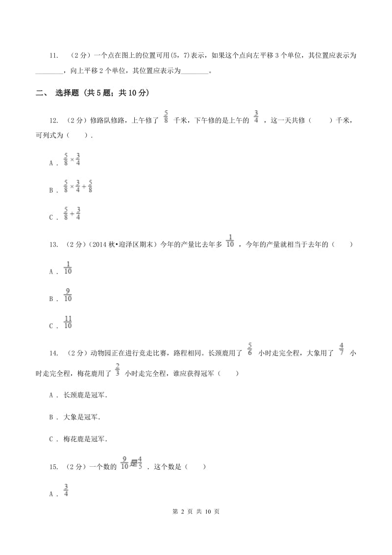 湘教版2019-2020学年六年级上学期数学期中考试试卷 C卷.doc_第2页