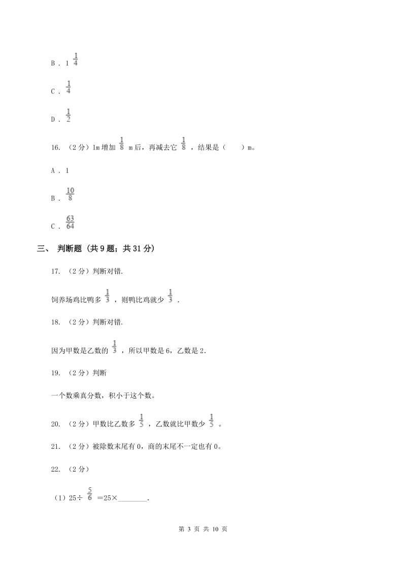 湘教版2019-2020学年六年级上学期数学期中考试试卷 C卷.doc_第3页