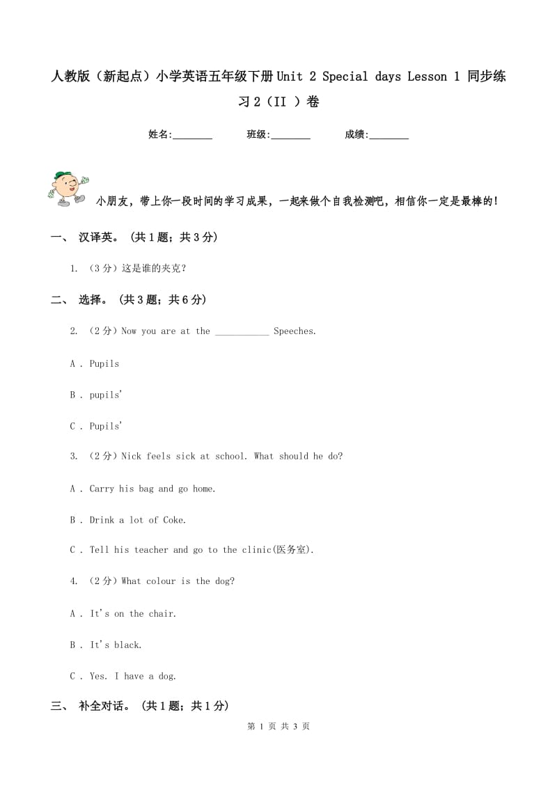 人教版（新起点）小学英语五年级下册Unit 2 Special days Lesson 1 同步练习2（II ）卷.doc_第1页