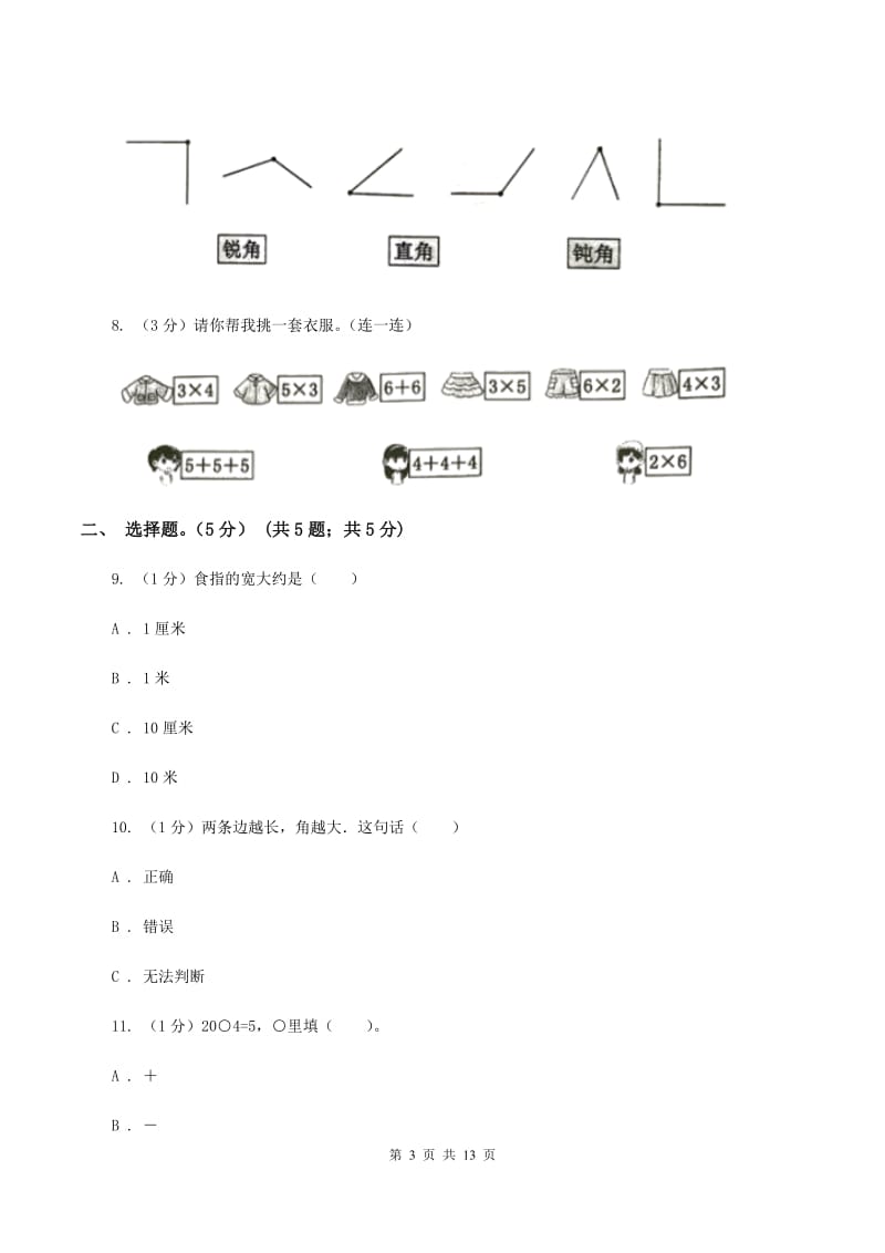 人教统编版2019-2020学年二年级上学期数学期中试卷 （I）卷.doc_第3页