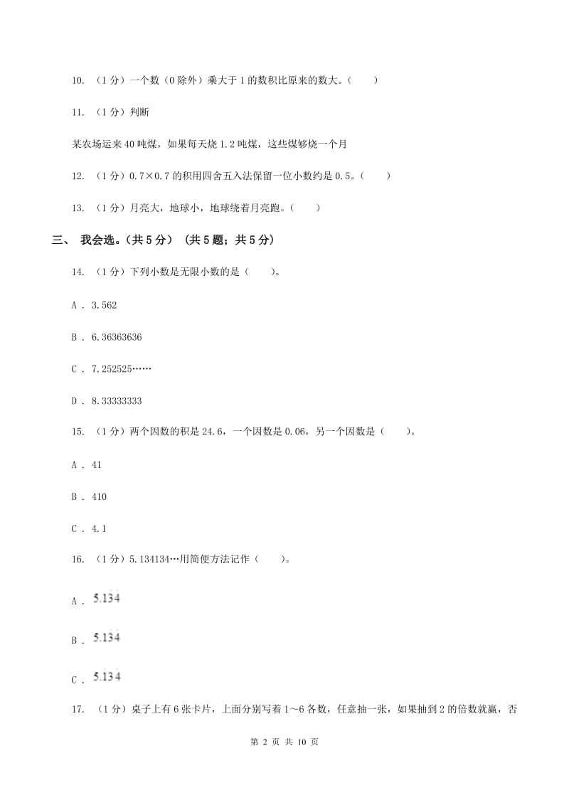 部编版2019-2020学年五年级上学期数学期中试卷D卷.doc_第2页