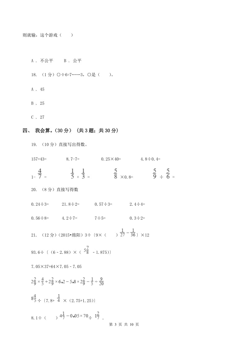 部编版2019-2020学年五年级上学期数学期中试卷D卷.doc_第3页