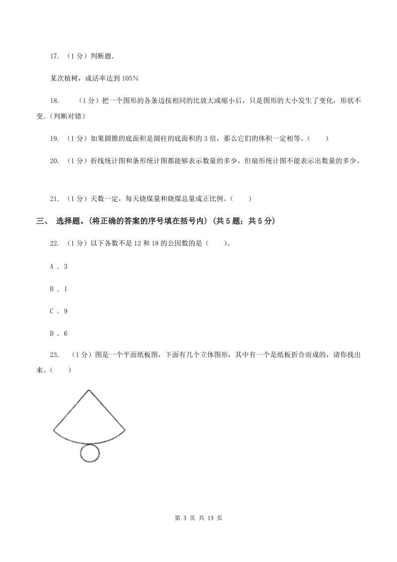 湘教版小学数学小升初真题模拟卷(四) D卷.doc_第3页