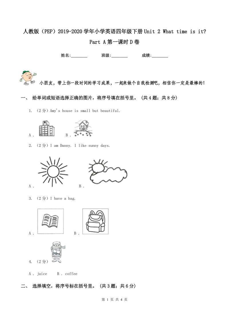 人教版（PEP）2019-2020学年小学英语四年级下册Unit 2 What time is it_ Part A第一课时D卷.doc_第1页