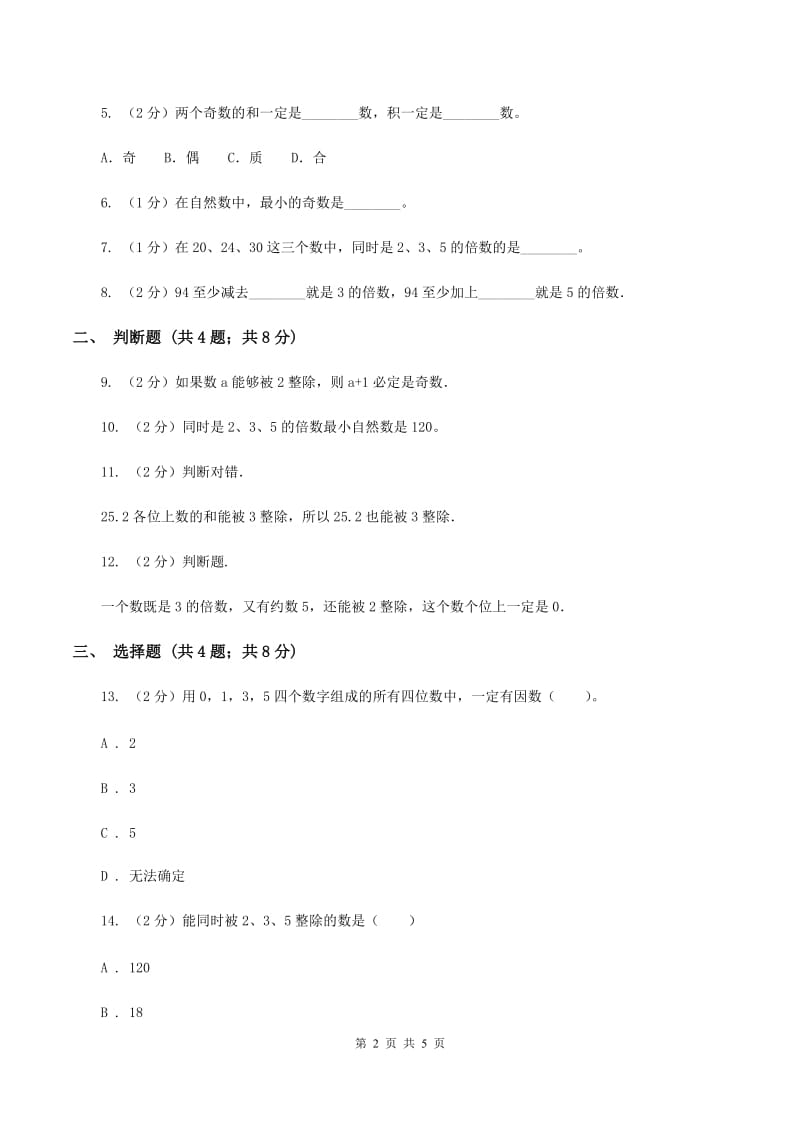 苏教版2 2. 5 .3的倍数特征（例4例5）同步练习 D卷.doc_第2页