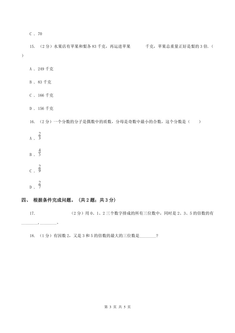 苏教版2 2. 5 .3的倍数特征（例4例5）同步练习 D卷.doc_第3页