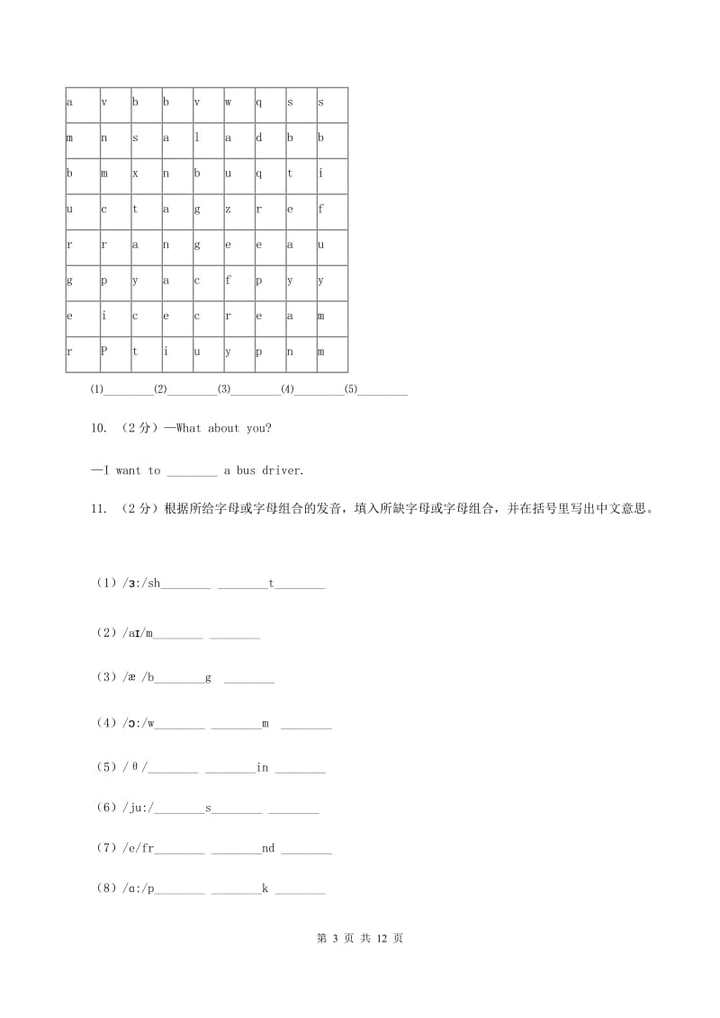 人教版2019-2020学年六年级下学期英语期末考试试卷（I）卷.doc_第3页