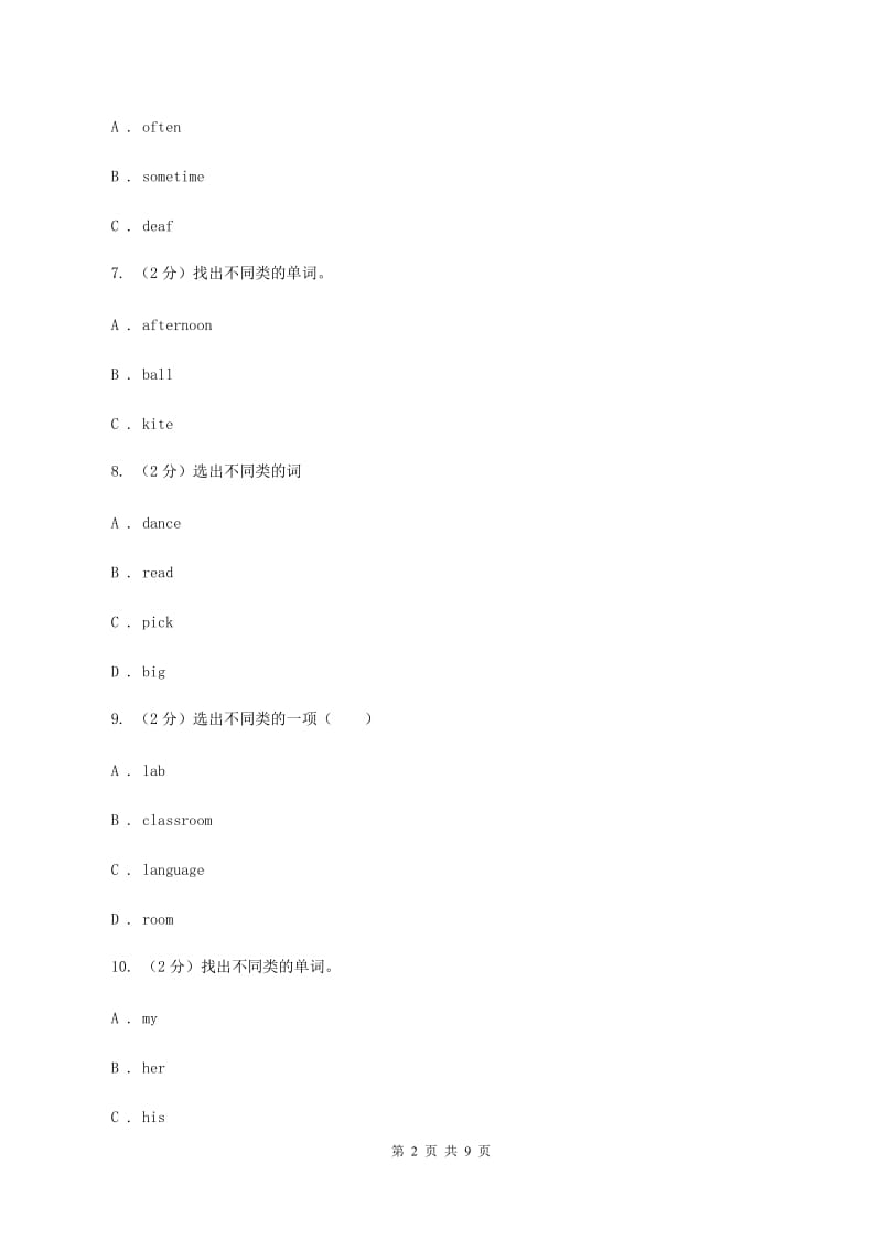 外研版2019-2020年小学英语三年级下册Module 2 unit 2 That man is short.同步练习B卷.doc_第2页