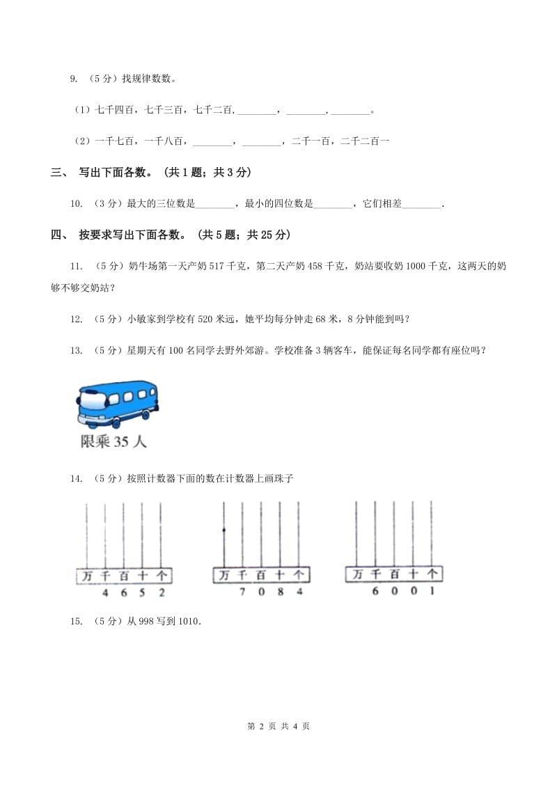 西师大版数学二年级下学期 第一单元 1.1数数 C卷.doc_第2页