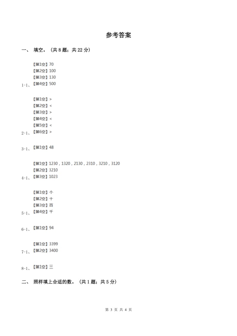 西师大版数学二年级下学期 第一单元 1.1数数 C卷.doc_第3页