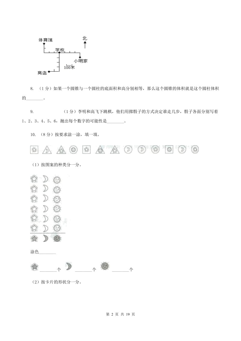 部编版小升初数学模拟试卷（四）D卷.doc_第2页