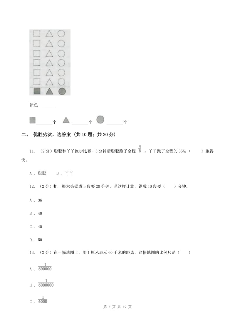 部编版小升初数学模拟试卷（四）D卷.doc_第3页