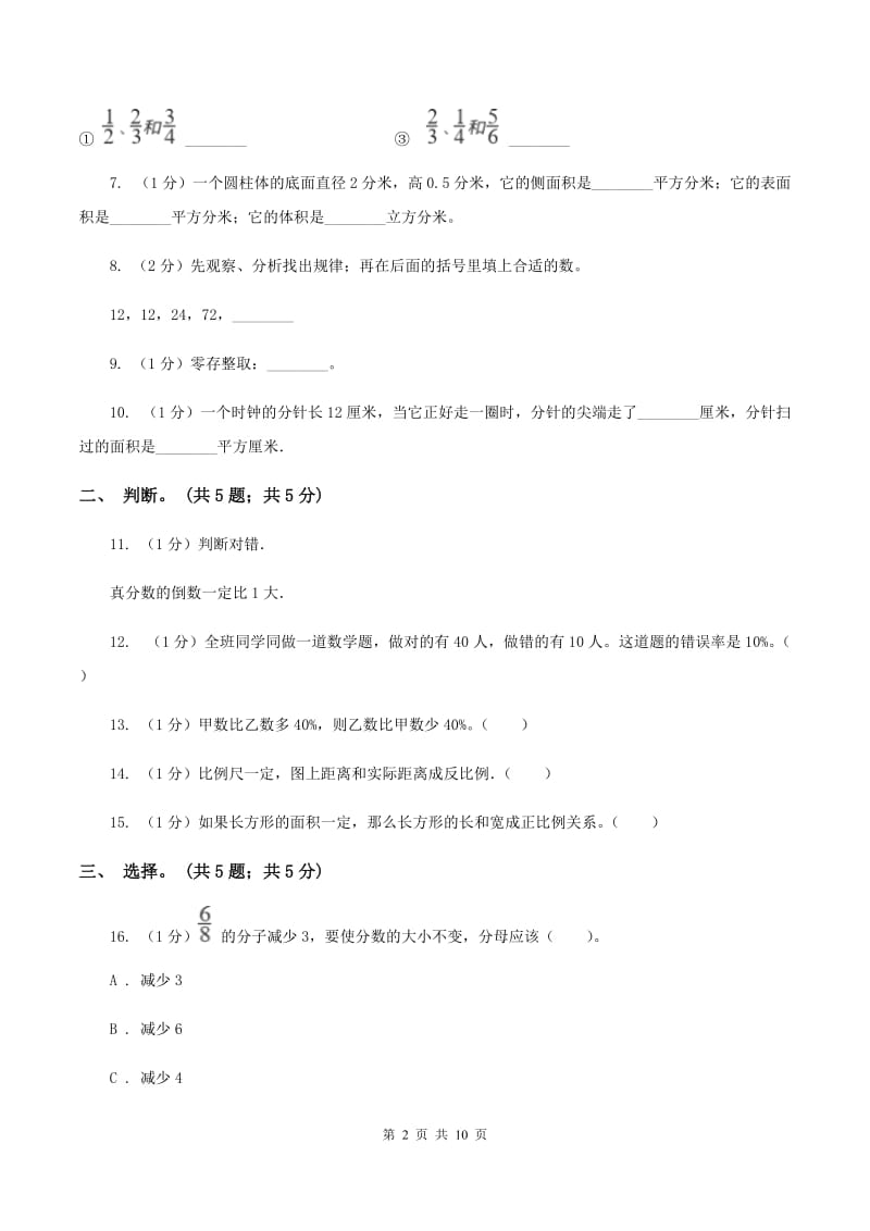 豫教版小学数学小升初自测卷(一) C卷.doc_第2页