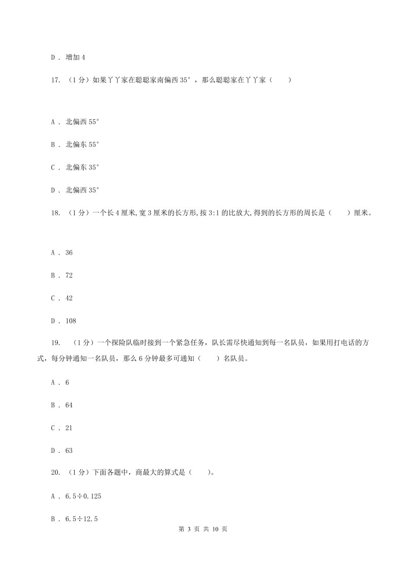 豫教版小学数学小升初自测卷(一) C卷.doc_第3页