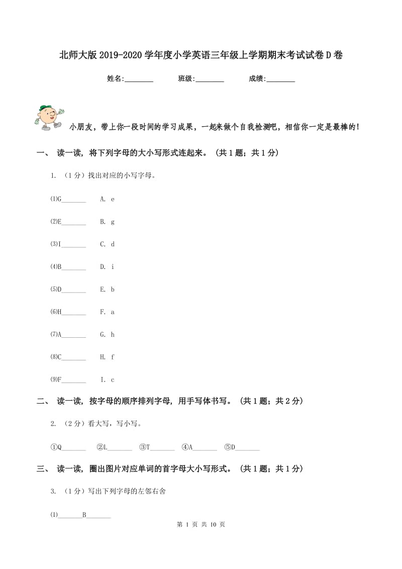 北师大版2019-2020学年度小学英语三年级上学期期末考试试卷D卷.doc_第1页