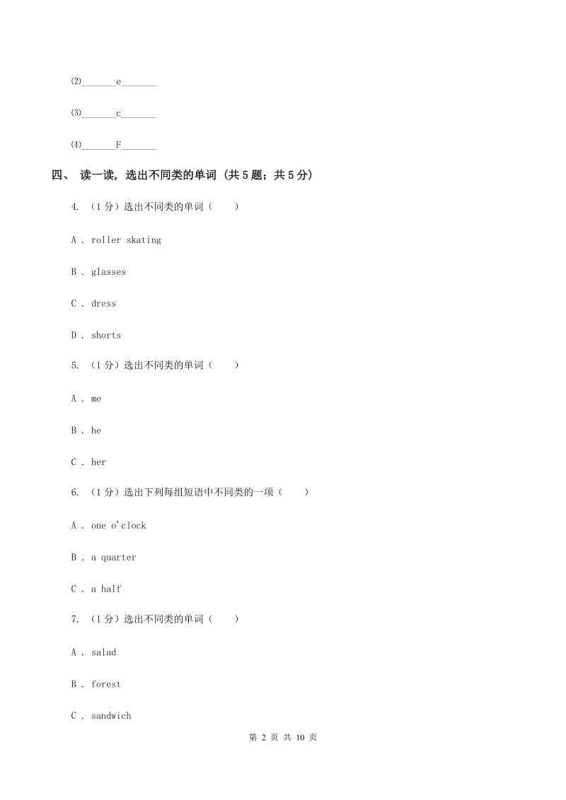 北师大版2019-2020学年度小学英语三年级上学期期末考试试卷D卷.doc_第2页