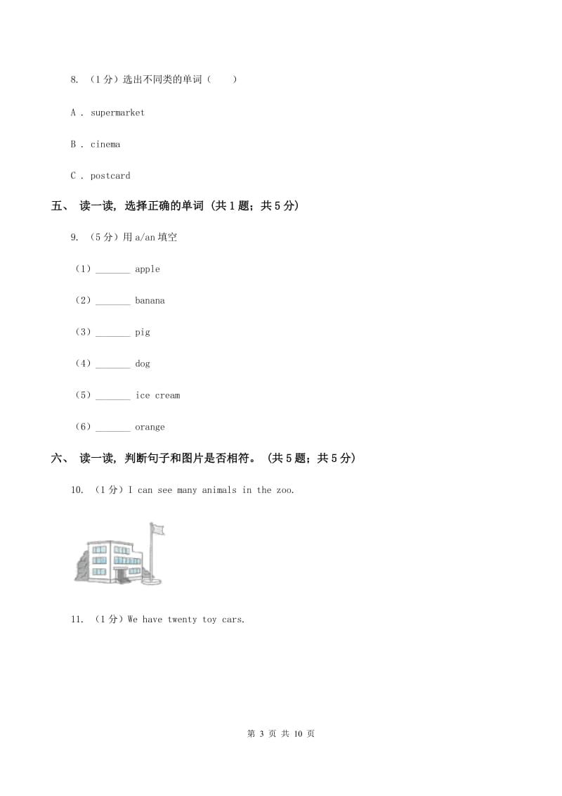 北师大版2019-2020学年度小学英语三年级上学期期末考试试卷D卷.doc_第3页