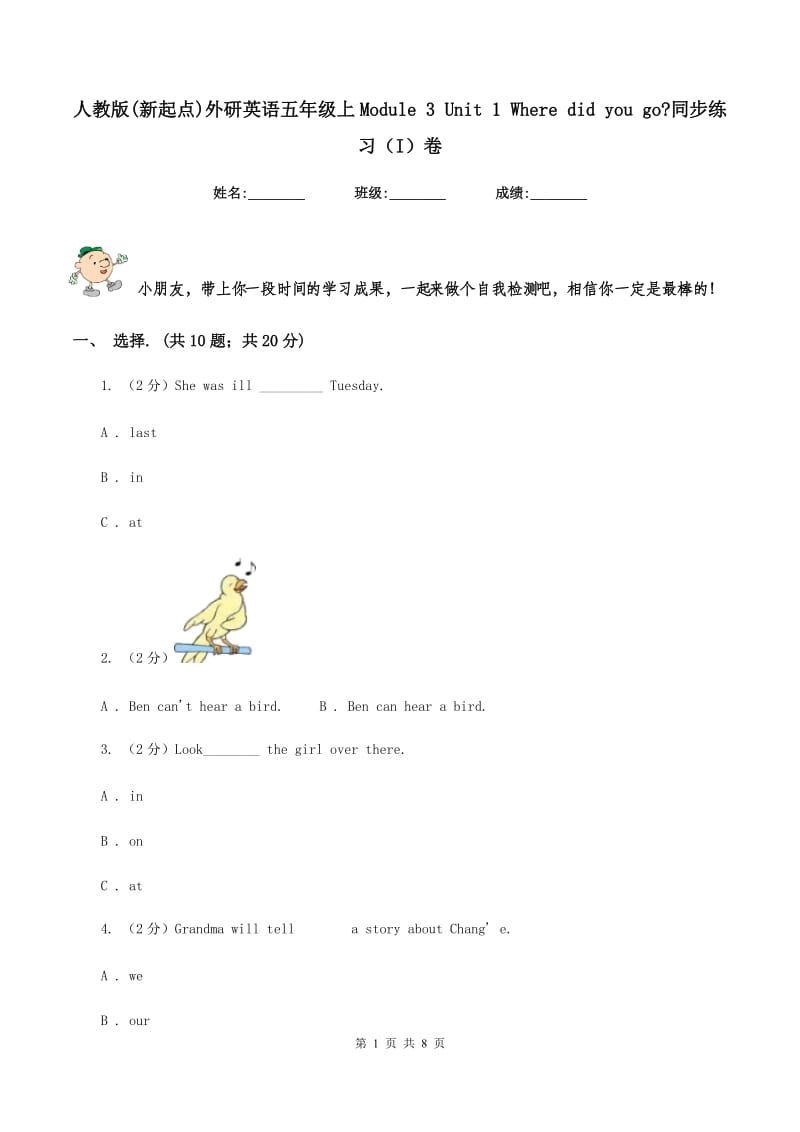 人教版(新起点)外研英语五年级上Module 3 Unit 1 Where did you go_同步练习（I）卷.doc_第1页