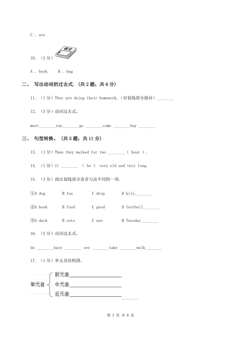 人教版(新起点)外研英语五年级上Module 3 Unit 1 Where did you go_同步练习（I）卷.doc_第3页