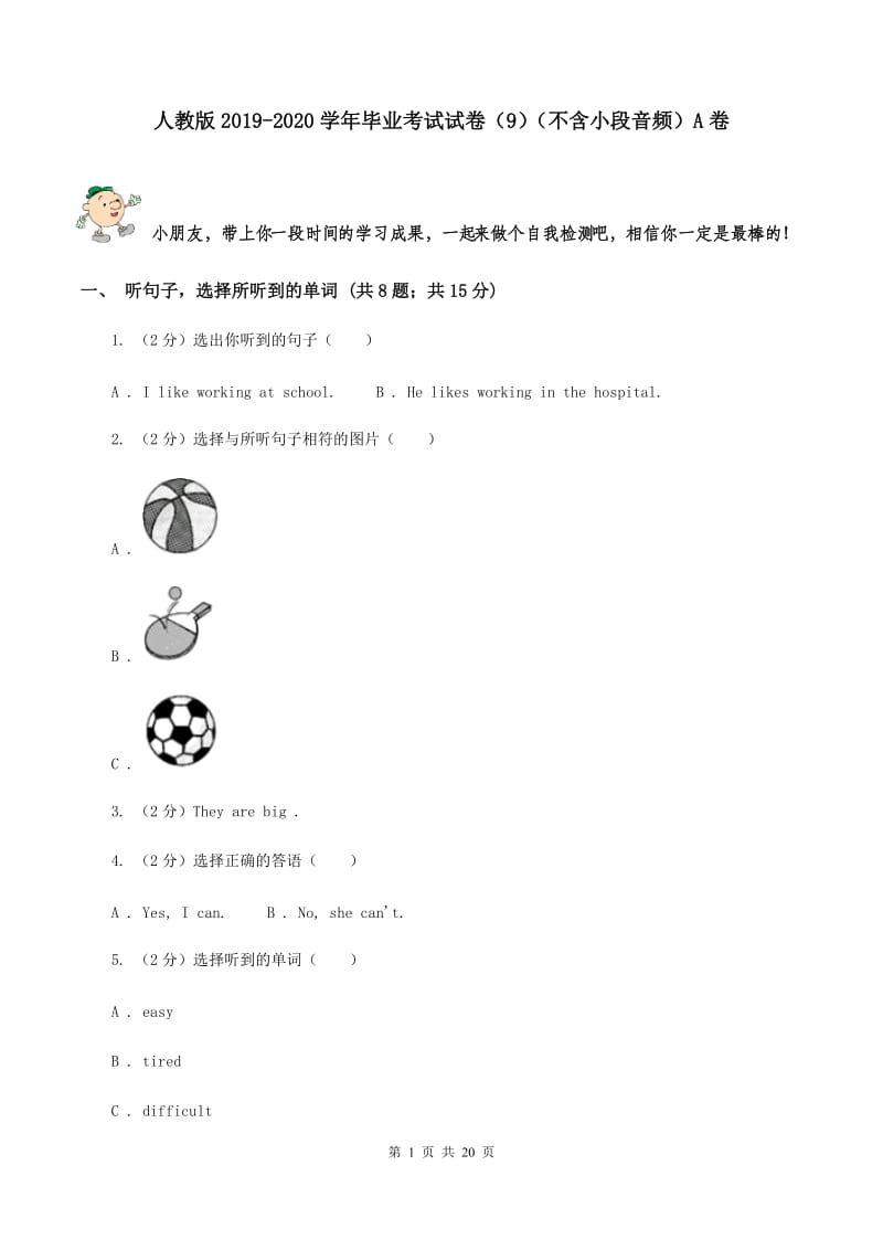 人教版2019-2020学年毕业考试试卷（9）（不含小段音频）A卷.doc_第1页