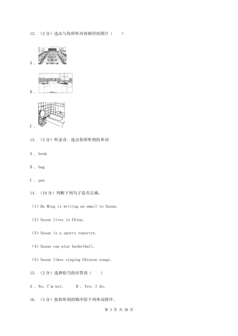 人教版2019-2020学年毕业考试试卷（9）（不含小段音频）A卷.doc_第3页