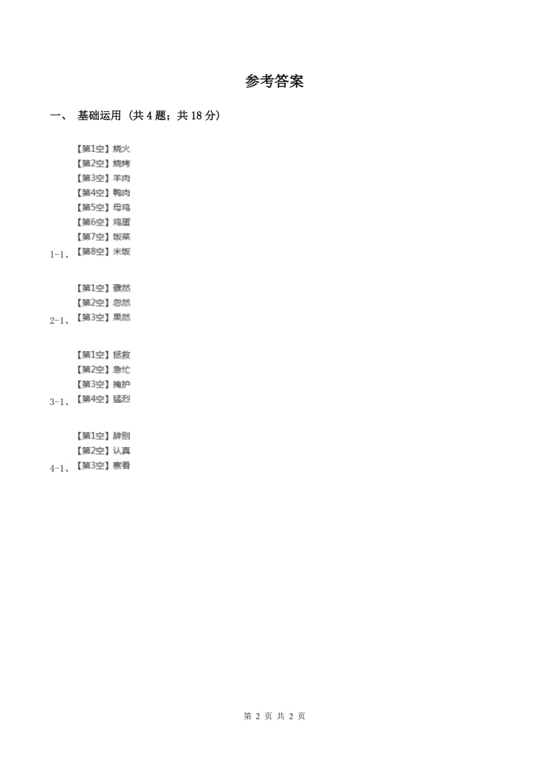 苏教版五年级下册语文课内阅读专项练习（六）（I）卷.doc_第2页