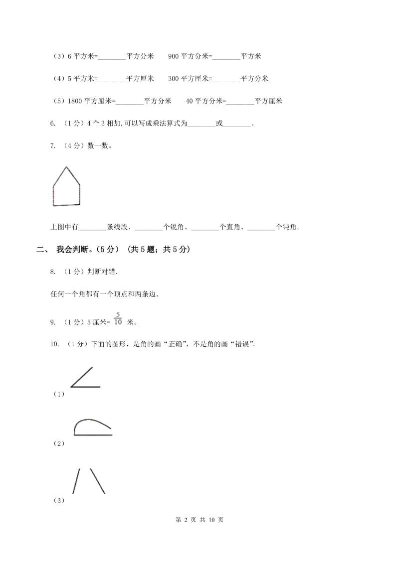 沪教版2019-2020学年二年级上学期数学期中试卷A卷.doc_第2页