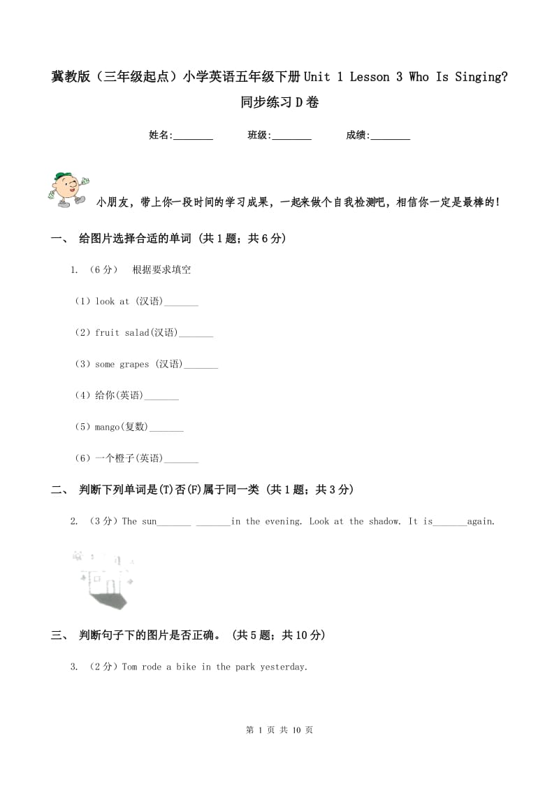 冀教版（三年级起点）小学英语五年级下册Unit 1 Lesson 3 Who Is Singing_ 同步练习D卷.doc_第1页