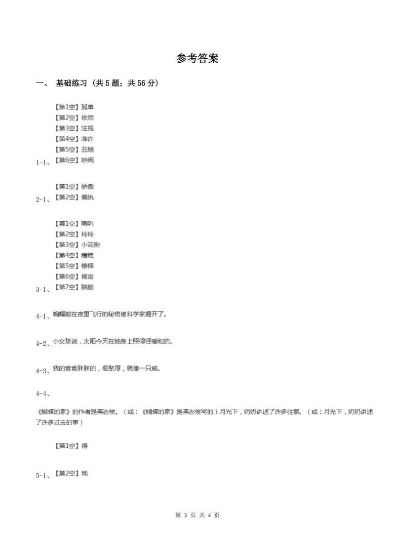 人教版（新课程标准）小学语文三年级上册第七组28狮子和鹿同步练习D卷.doc_第3页