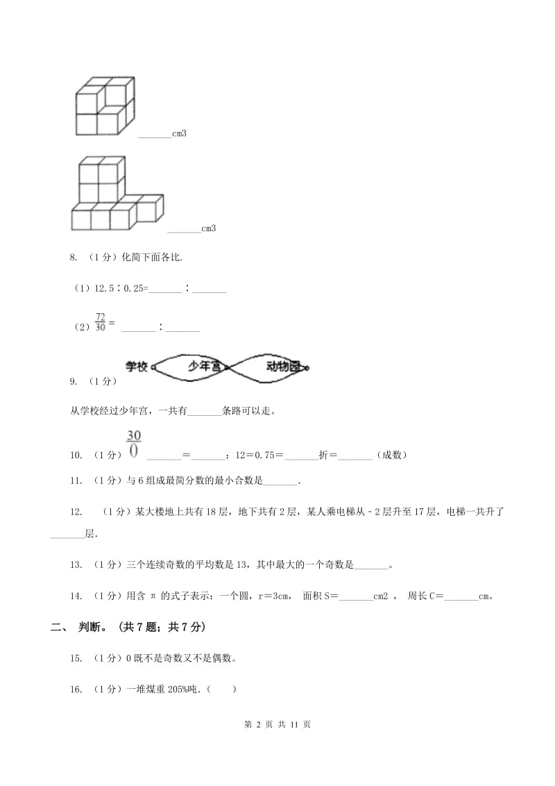 苏教版小学数学小升初真题模拟卷(四) .doc_第2页