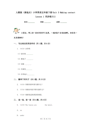 人教版（新起點）小學(xué)英語五年級下冊Unit 3 Making contact Lesson 1 同步練習(xí)2.doc