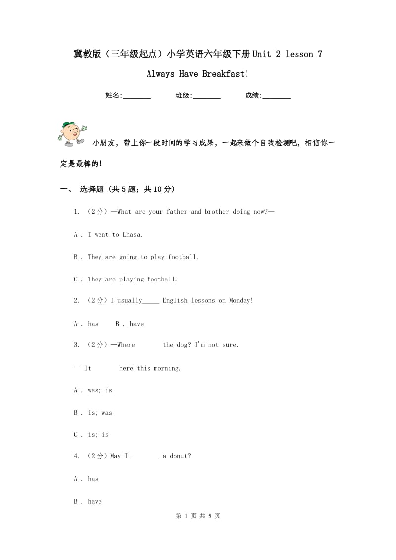 冀教版（三年级起点）小学英语六年级下册Unit 2 lesson 7 Always Have Breakfast!.doc_第1页