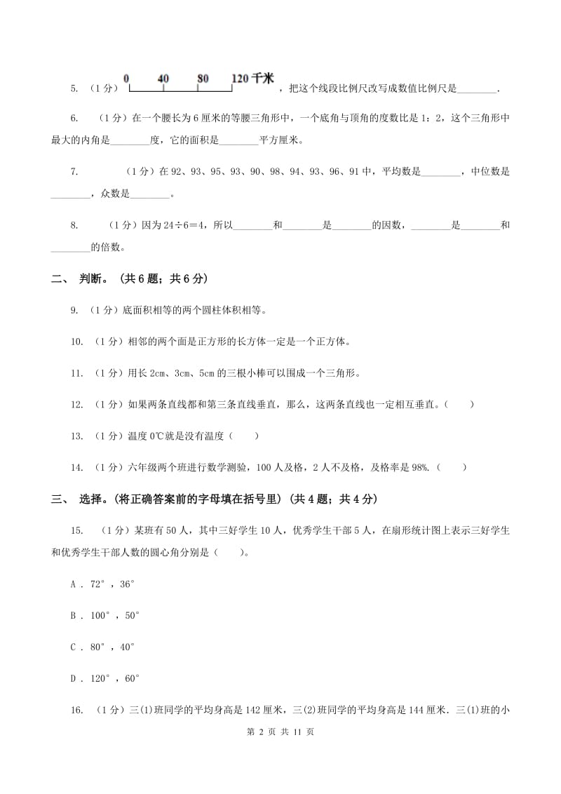 长春版小学数学小升初真题模拟卷(二) B卷.doc_第2页