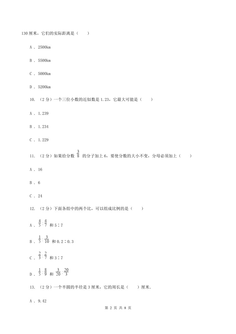 江西版2020年小升初数学试卷（I）卷.doc_第2页