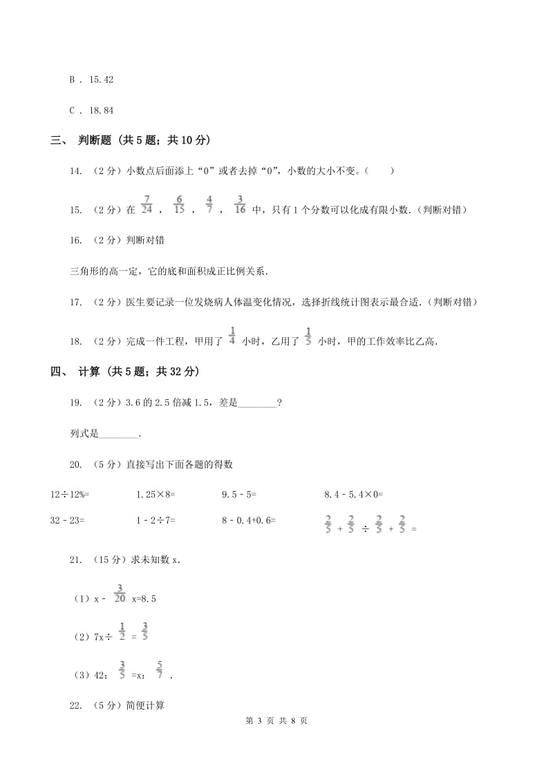 江西版2020年小升初数学试卷（I）卷.doc_第3页