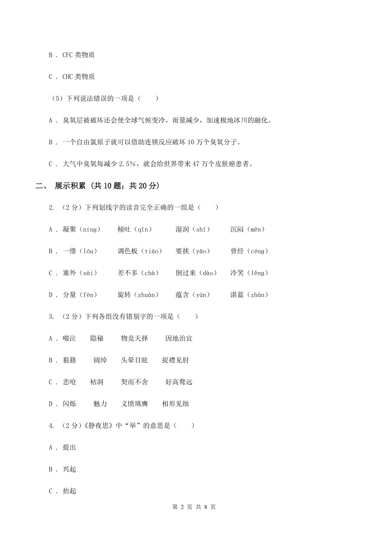 北师大版2020年小学语文六年级毕业模拟考试五D卷.doc_第2页