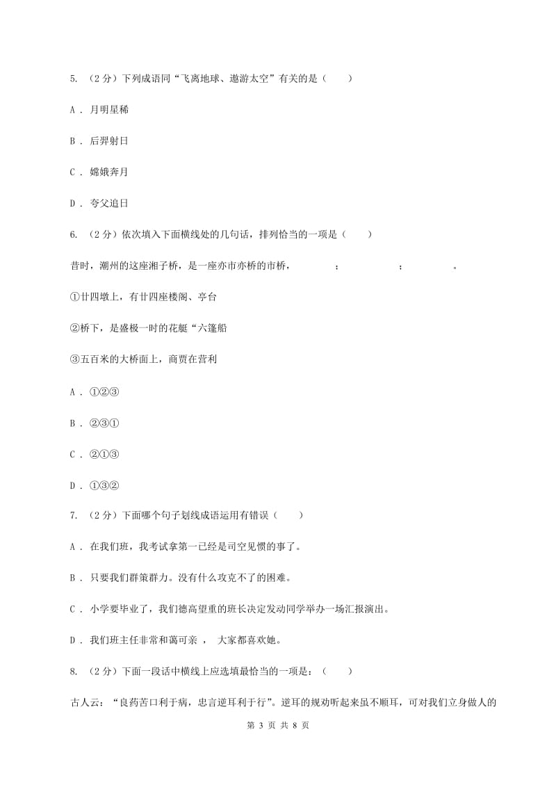 北师大版2020年小学语文六年级毕业模拟考试五D卷.doc_第3页