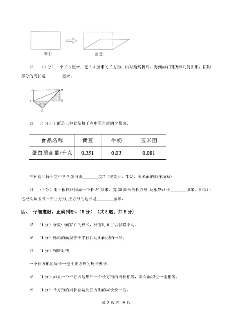 青岛版2019-2020学年三年级上册数学期中试卷（I）卷.doc_第3页