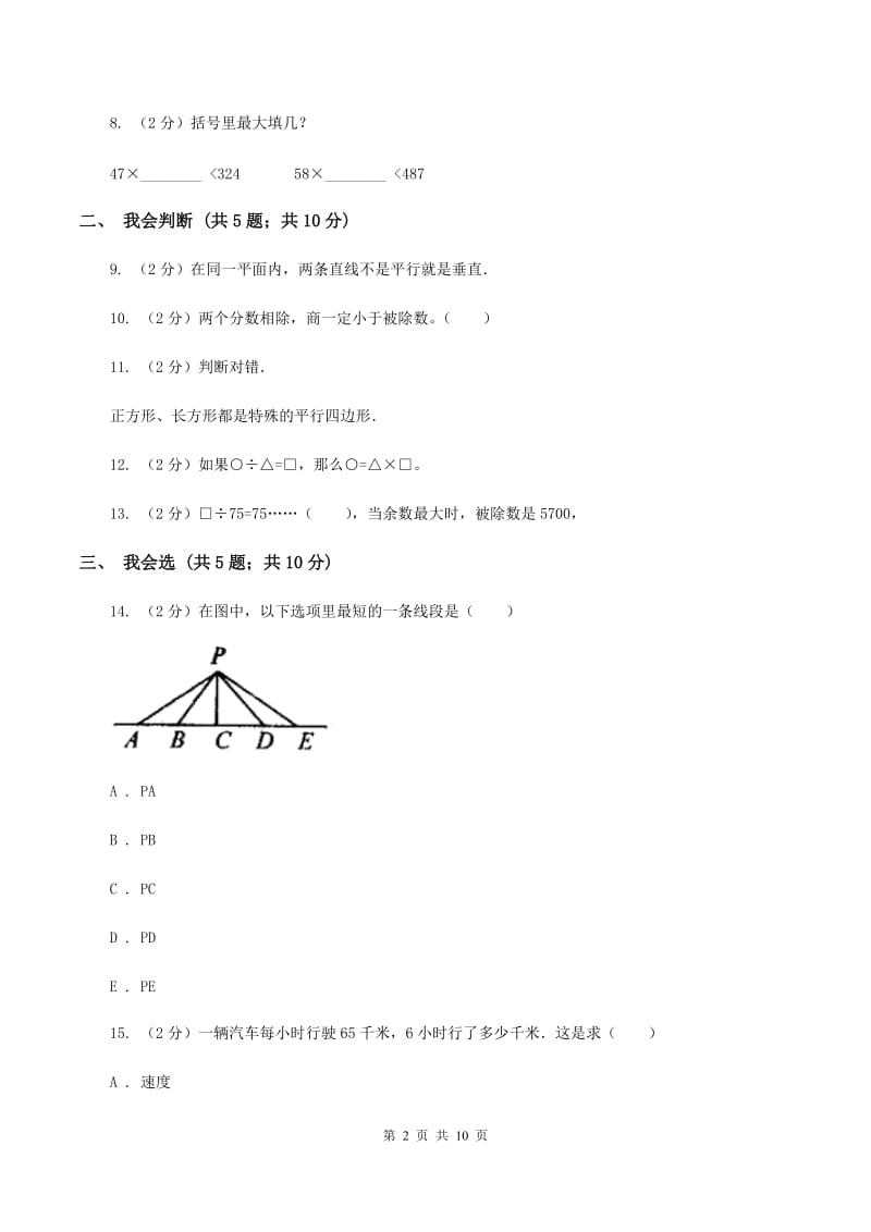 湘教版2019-2020学年四年级上学期数学11月月考考试试卷（I）卷.doc_第2页