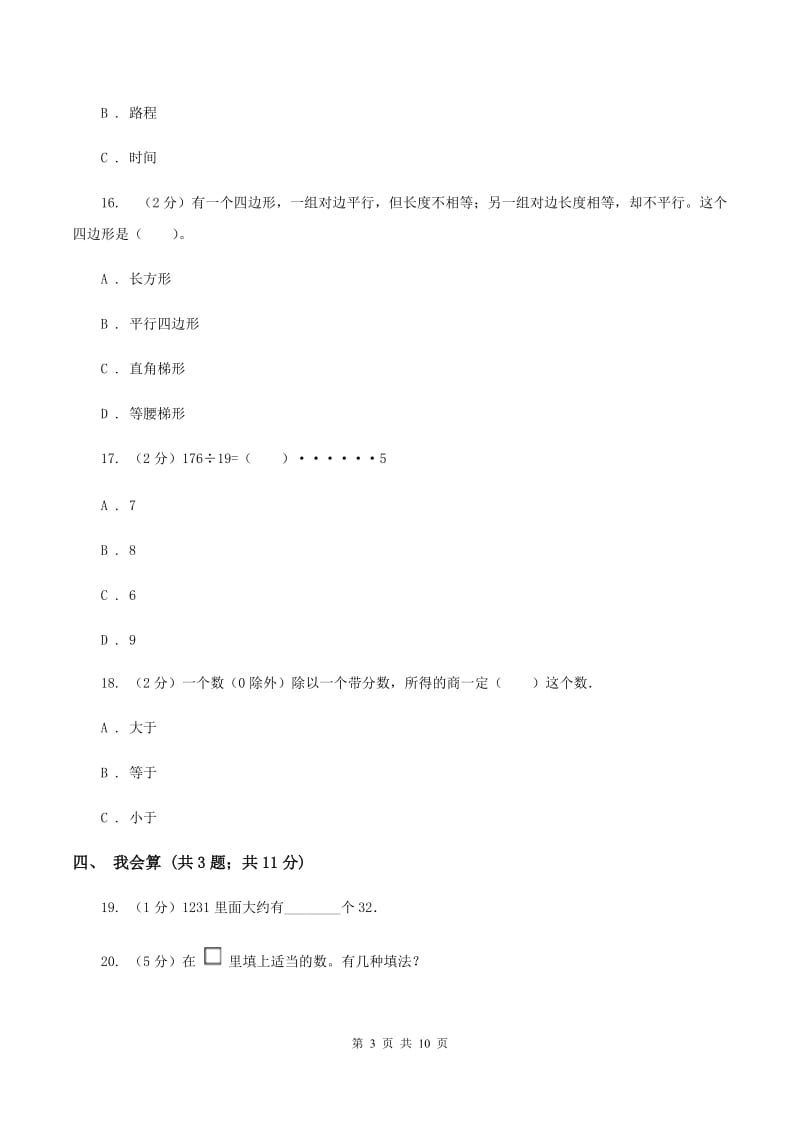 湘教版2019-2020学年四年级上学期数学11月月考考试试卷（I）卷.doc_第3页