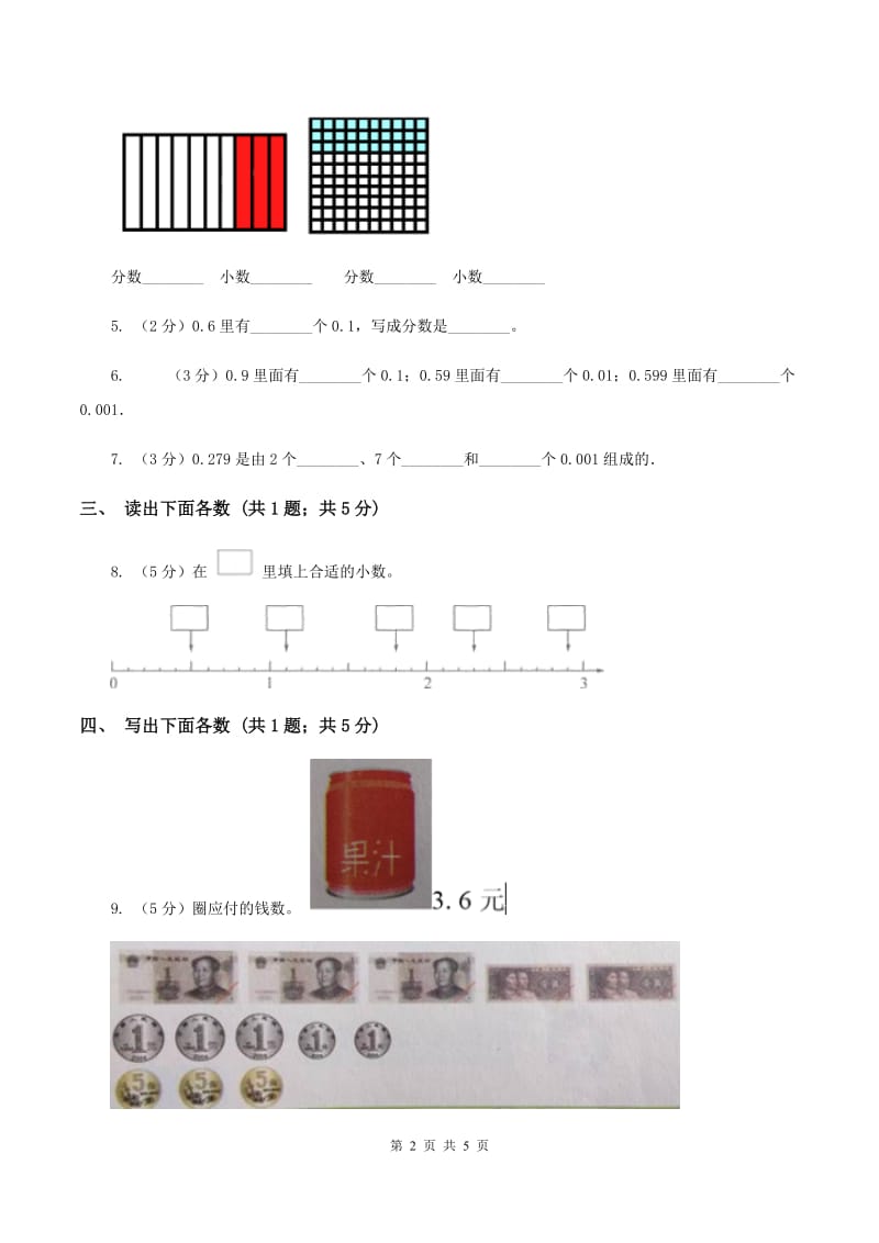 豫教版数学四年级下册 第四单元4.1.3小数的读法和写法C卷.doc_第2页