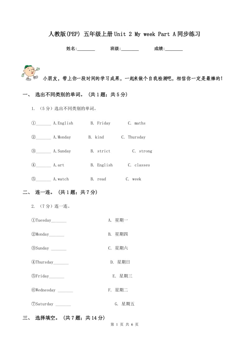 人教版(PEP) 五年级上册Unit 2 My week Part A同步练习.doc_第1页