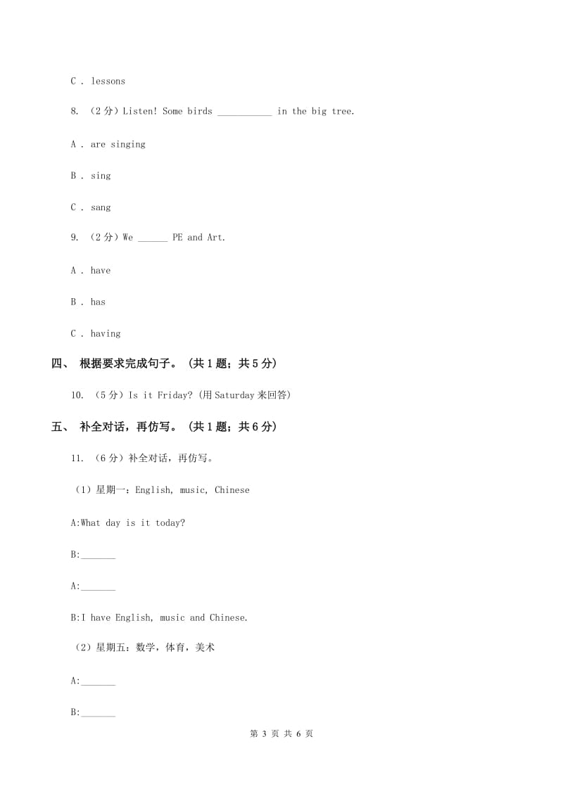 人教版(PEP) 五年级上册Unit 2 My week Part A同步练习.doc_第3页