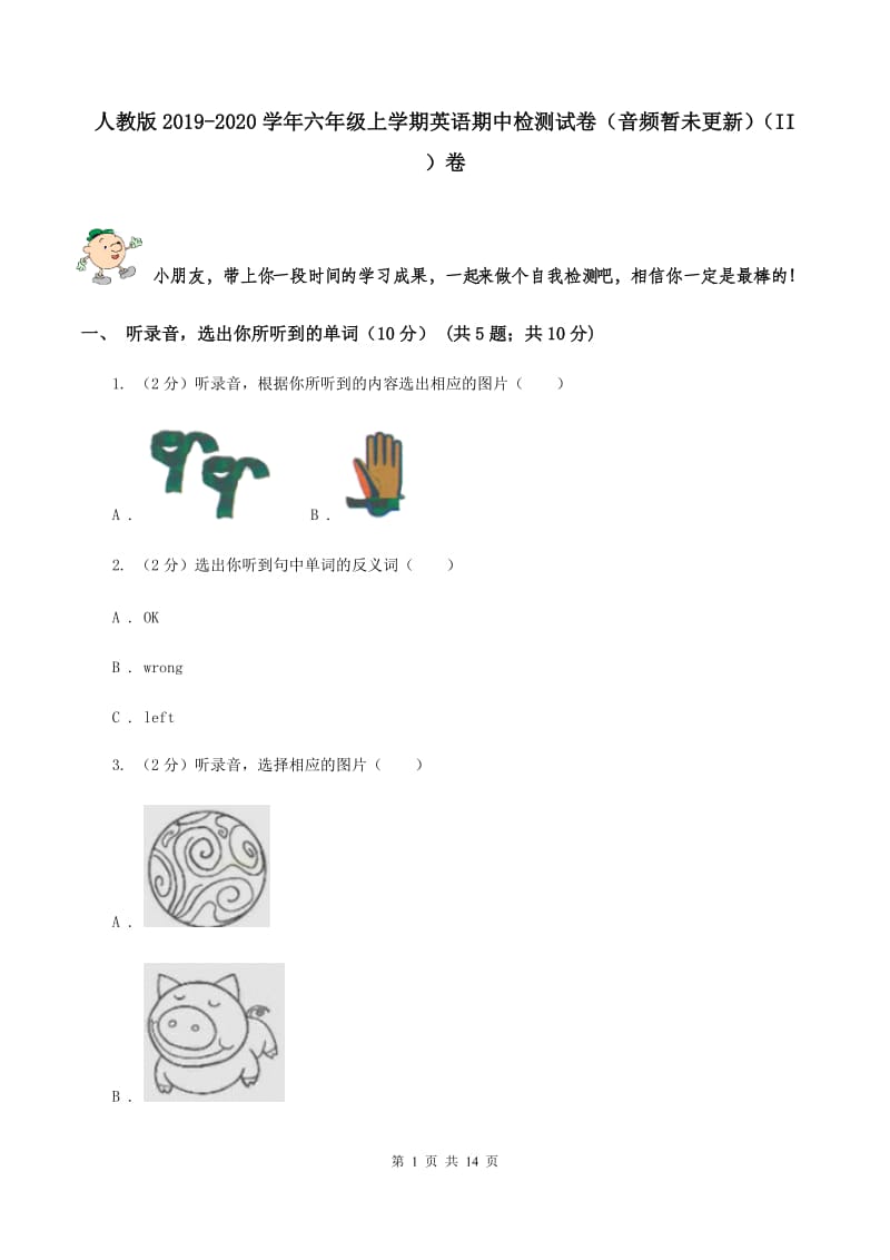 人教版2019-2020学年六年级上学期英语期中检测试卷（音频暂未更新）（II ）卷.doc_第1页