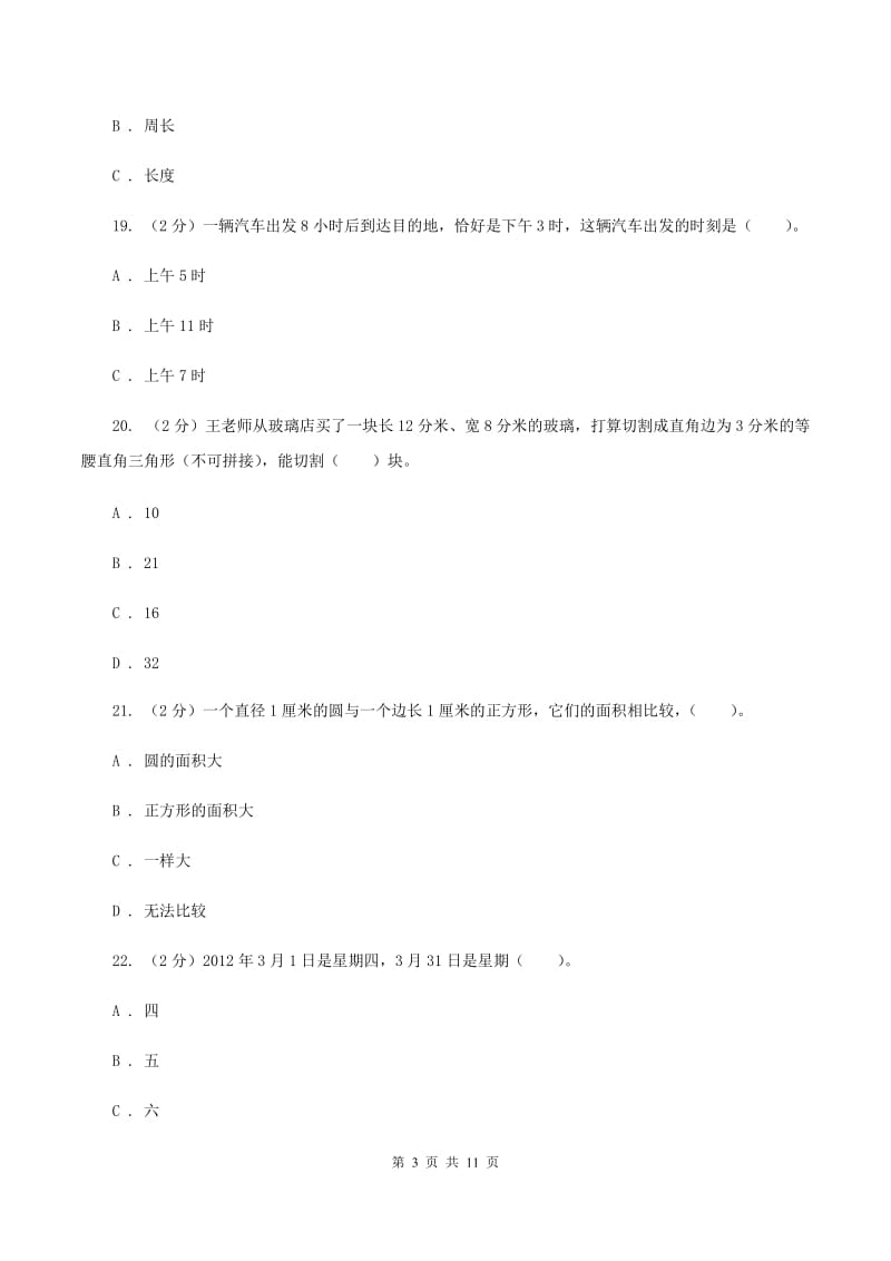 苏教版2019-2020学年三年级下学期数学五月月考试卷A卷.doc_第3页