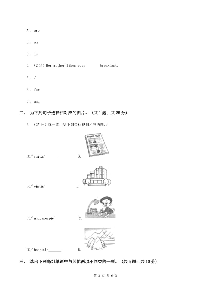 人教版（PEP）小学英语五年级下册Units 3-4期末总复习C卷.doc_第2页