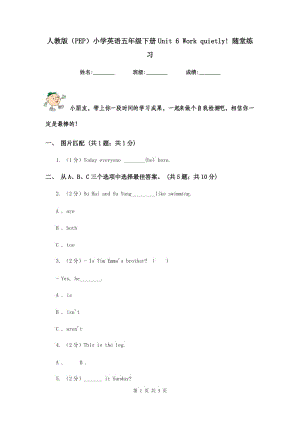 人教版（PEP）小學(xué)英語五年級下冊Unit 6 Work quietly! 隨堂練習.doc