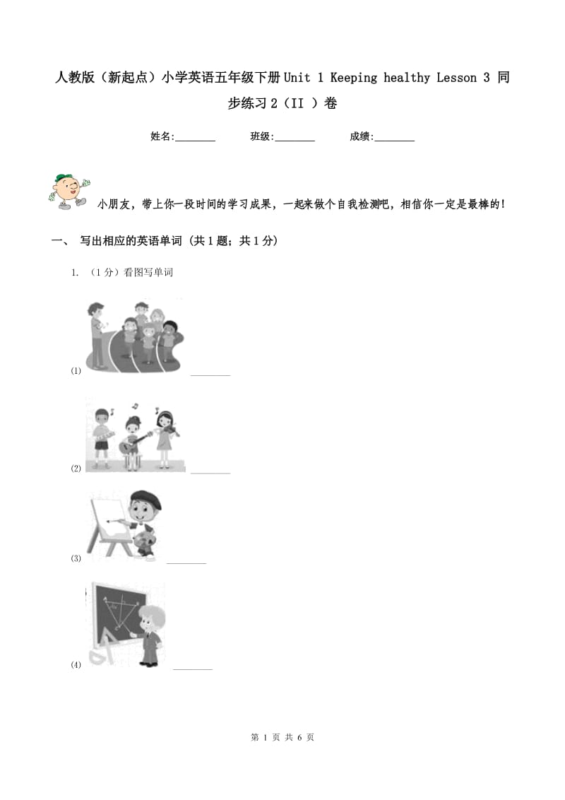 人教版（新起点）小学英语五年级下册Unit 1 Keeping healthy Lesson 3 同步练习2（II ）卷.doc_第1页