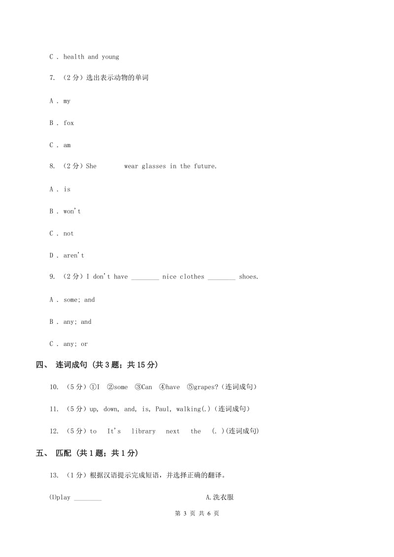 人教版（新起点）小学英语五年级下册Unit 1 Keeping healthy Lesson 3 同步练习2（II ）卷.doc_第3页